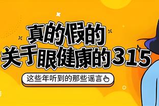 弩机：无论主客场球迷都非常喜爱波尔-波尔 我们也高兴看到他出场